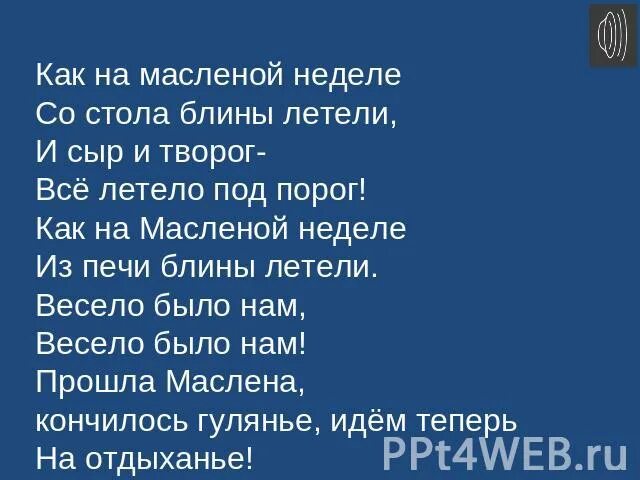 Как на масленой неделе песня слушать