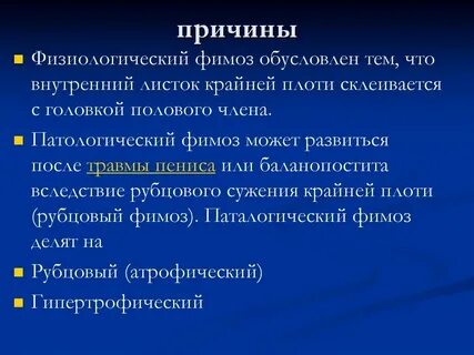 Опухла крайняя плоть у мужчины
