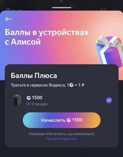 Как зарабатывать баллы плюса