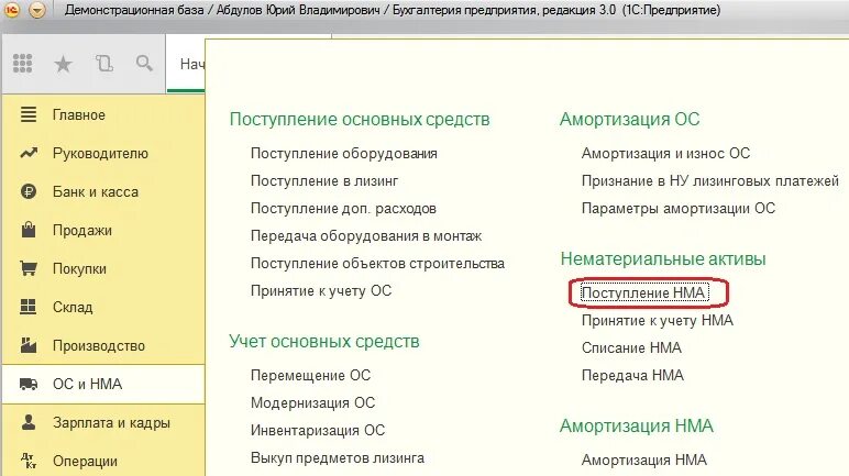 ОС И НМА В 1с. Учет основных средств и НМА В программе 1с. Учет поступления основных средств в 1с 8.3. Справочник основные средства в 1с 8.3. Инвентаризация нма в 1с