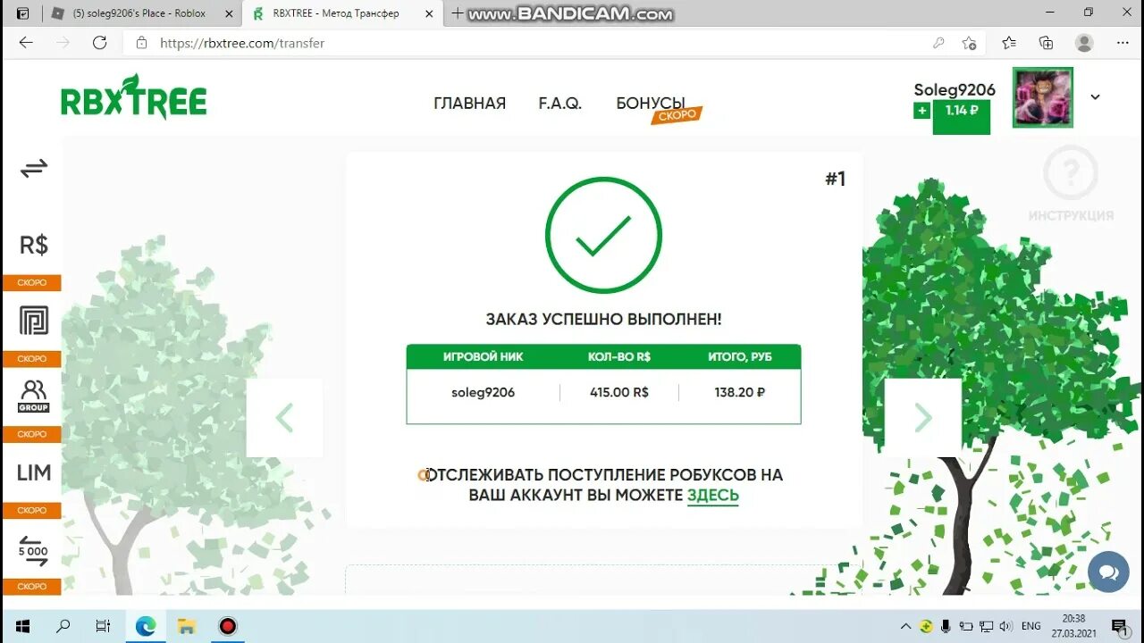 Купить роблоксы rbxtree. RBXTREE. Дерево РОБУКСОВ. RBX Tree промокоды. Дерево РОБАКСОВ.