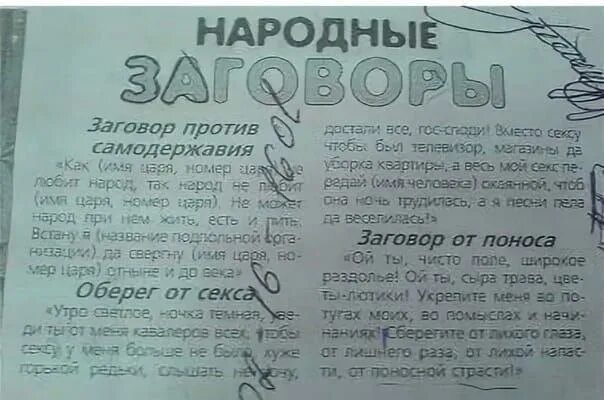 Как произносить заговор. Заговор на понос. как навести порчу на пон. заклинание от поноса. заклинание на понос человеку.