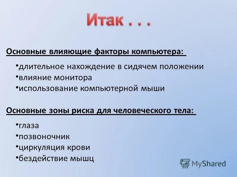 Анализ положения дел в отрасли. Как географическое положение влияет на климат. Как повлияло на положение дел. Как повлияло на положение дел. Влияние географического положения.