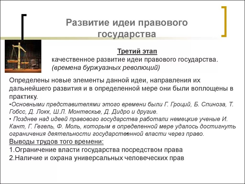 Возникновение развитие правового государства. Зарождение и развитие идеи правового государства. История развития правового государства кратко. Этапы развития идеи правового государства кратко. Этапы формирования правового государства Обществознание.