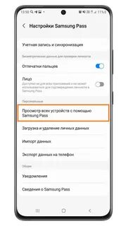 Samsung pass что это