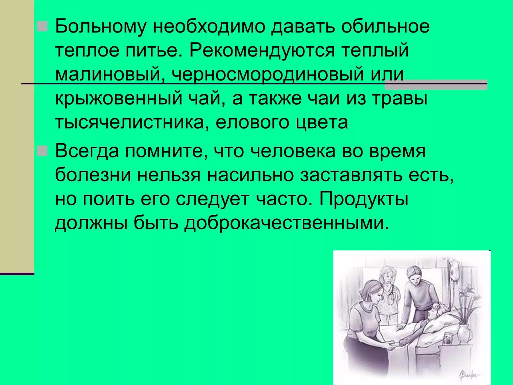 Страдал за общее. Презентация уход за больным. Уход за больными презентация. Сбо уход за больным. Урок сбо правила ухода за больными.