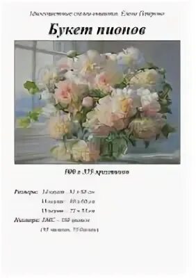 Размеры букетов