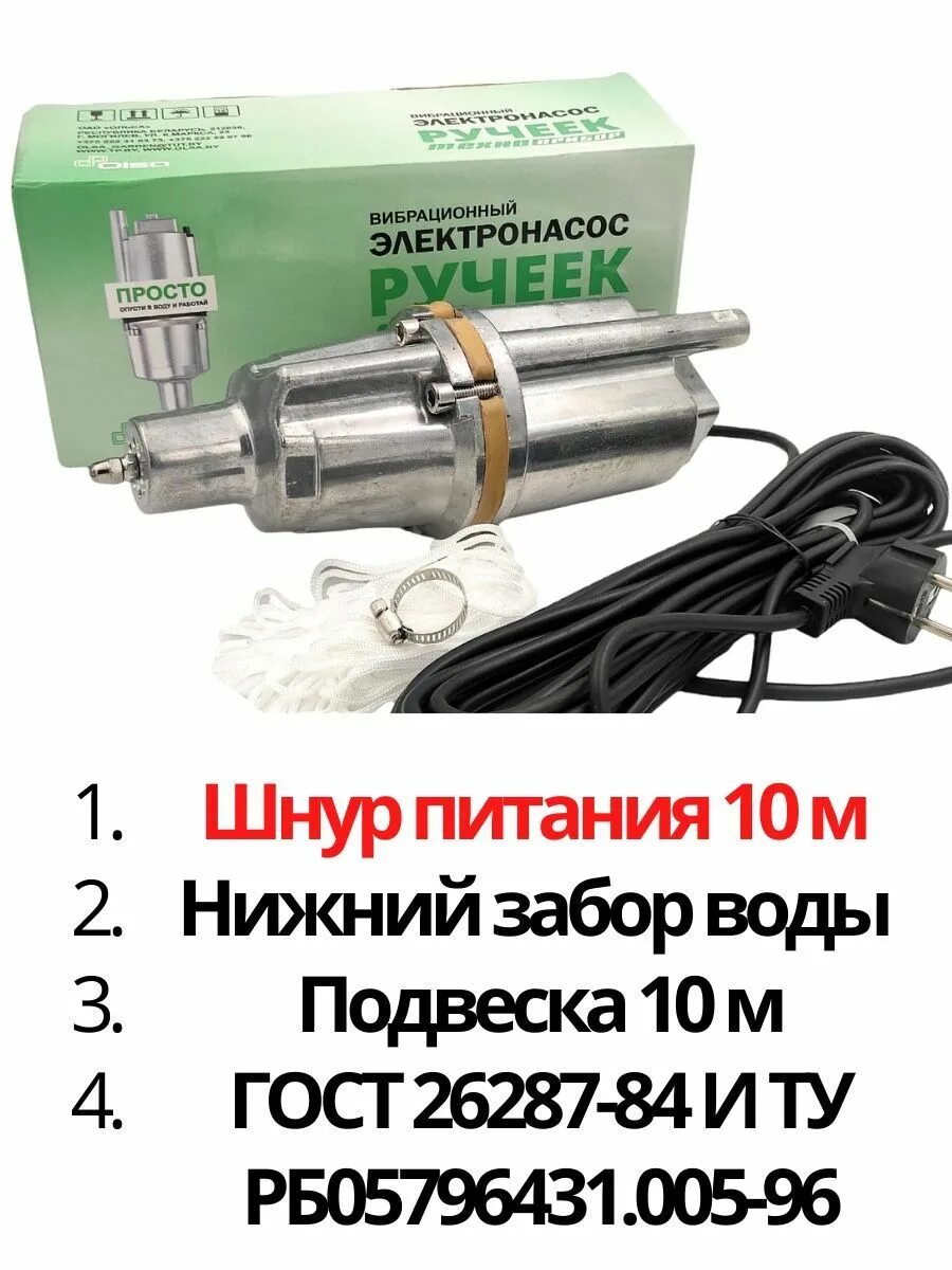 Верхний и нижний забор. Колодезный насос olsa ручеёк-1м 15м (225 вт). Верхний и нижний забор. Насос техноприбор ручеек-1. Насос ручеек нижний забор 10 м.