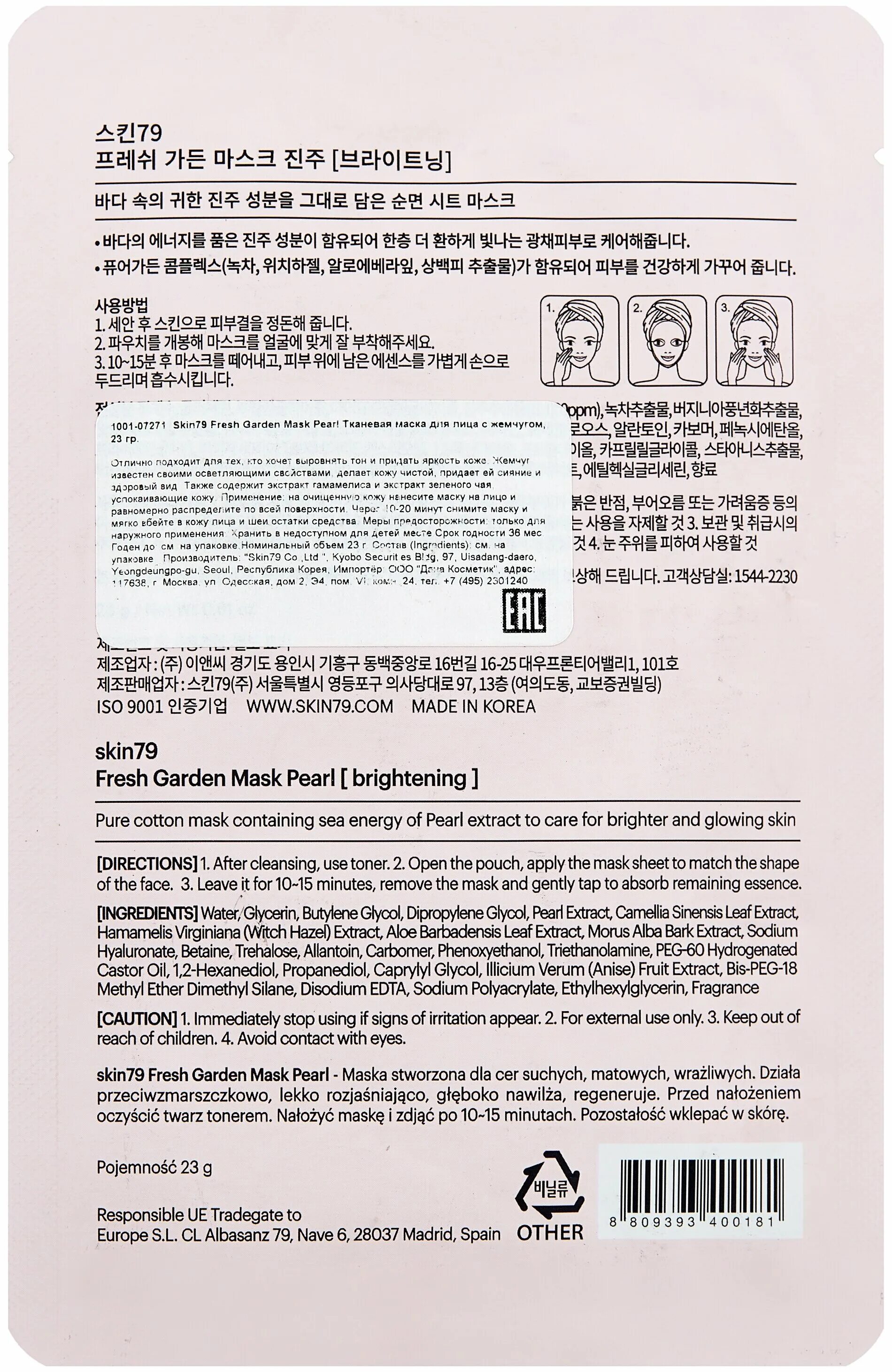 Skin79 тканевая маска успокаивающая. Skin79 тканевая маска для лица тонизирующая. косметика для тела purederm. Skin79 тканевая маска. Skin79 тканевая маска сыворотка для лица.