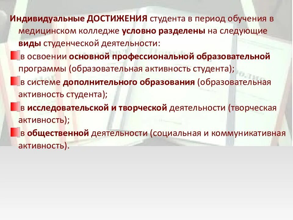 Условия развития студентов. Задачи портфолио студента. Рекомендации в мед колледже. Портфолио студента медицинского колледжа. Достижения студентов колледжа.