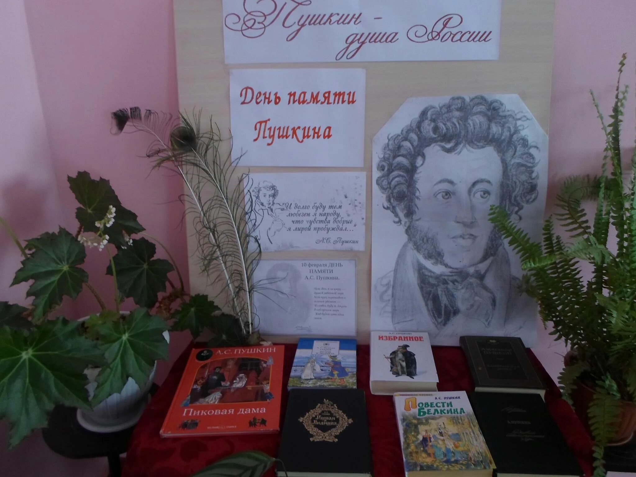 Книжная выставка пушкин. Выставка к дню пушкина. Книжная выставка посвященная дню памяти пушкина. Книжные выставки в библиотеке. Выставка к пушкинскому дню в библиотеке.