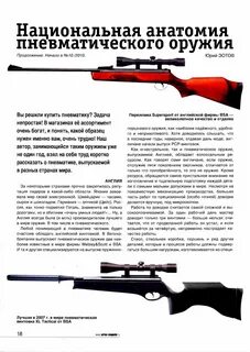 Мощность винтовки