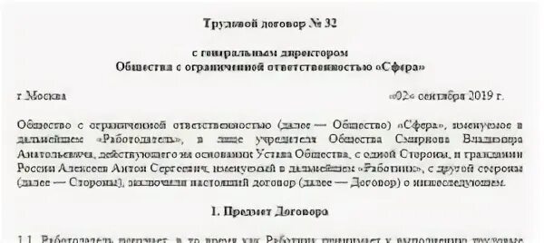 Он же учредитель