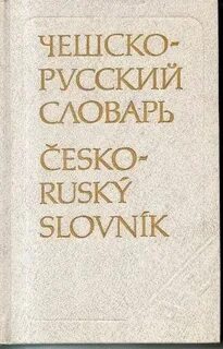 Чешско русский слов
