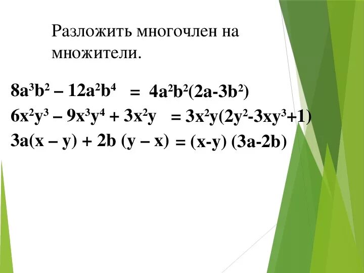 Вынести квадрат за скобки. Вынесение общего множителя за скобки примеры. Алгебра 7 класс вынесение общего множителя за скобки. Вынесение общего множителя за скобку Алгебра 7 класс. Вынесение многочлена за скобки 7 класс.