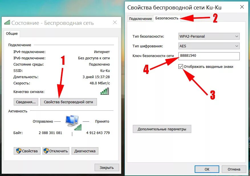 Пароль от раздачи интернета