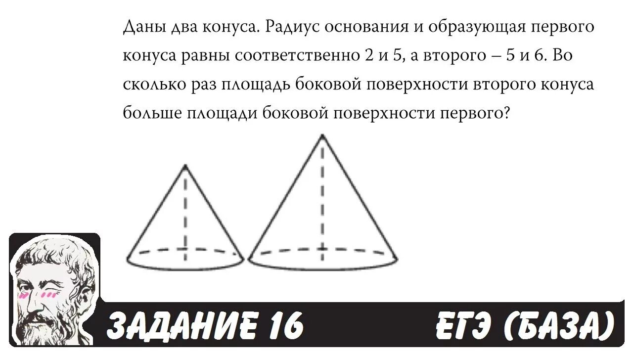 Даны 2 конуса радиус основания и высота первого. Даны два конуса радиус основания 4 и 9. Даны два конуса радиус основания и высота. Радиус основания и образующая первого конуса.