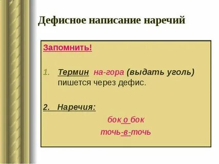 Горы есть горы как пишется