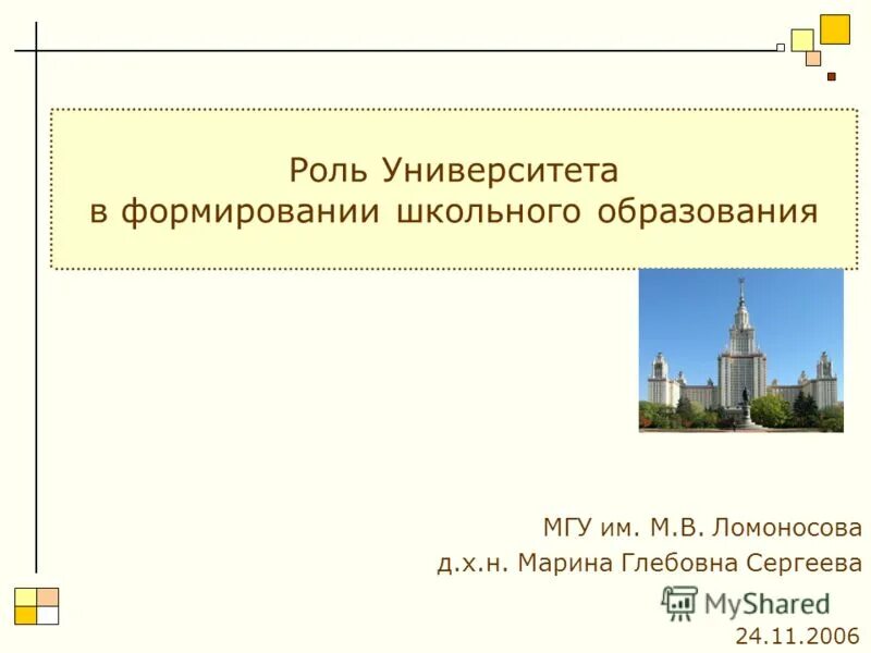Презентация про устав Московского университета 1804.