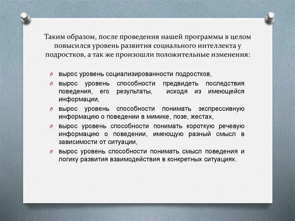 Определить социальный интеллект. Уровни социального интеллекта. развитие социального интеллекта. причины низкого социального интеллекта. социального интеллекта пторндайк.