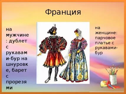 Бал во дворце одежда
