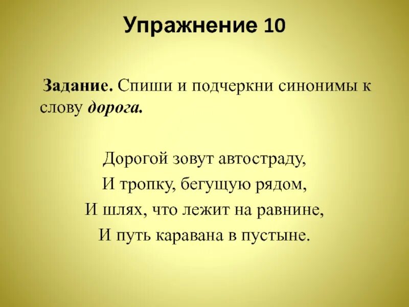 Дорога предложение 2 класс русский язык. Синонимы к слову дорога. Синоним к слову дорогой. Синоним к слову дорога 2 класс. Дорога и путь это синонимы.