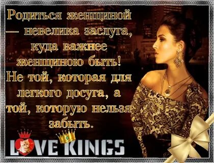 Важно быть женщиной