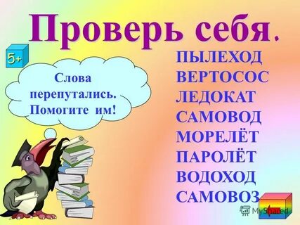 Найти трудные слова в тексте