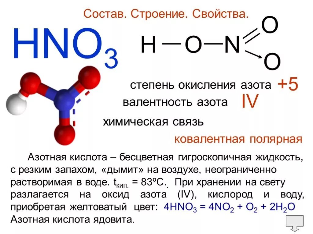 Азотная кислота 8 класс химия. Структура азотной кислоты валентность азота. Азотная кислота формула химическая. Азотная кислота развернутая формула. Азотная кислота формула соединения.