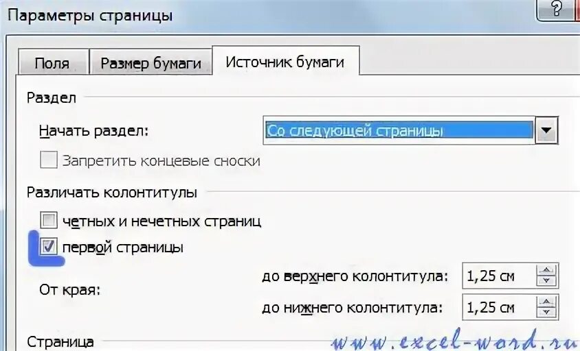 Как убрать номер с 1 страницы. Как убрать номер страницы с титульного листа. Удаление с титульного листа номера. Как убрать 1 страницу с титульного листа. Как удалить страницу с титульного листа в Ворде.