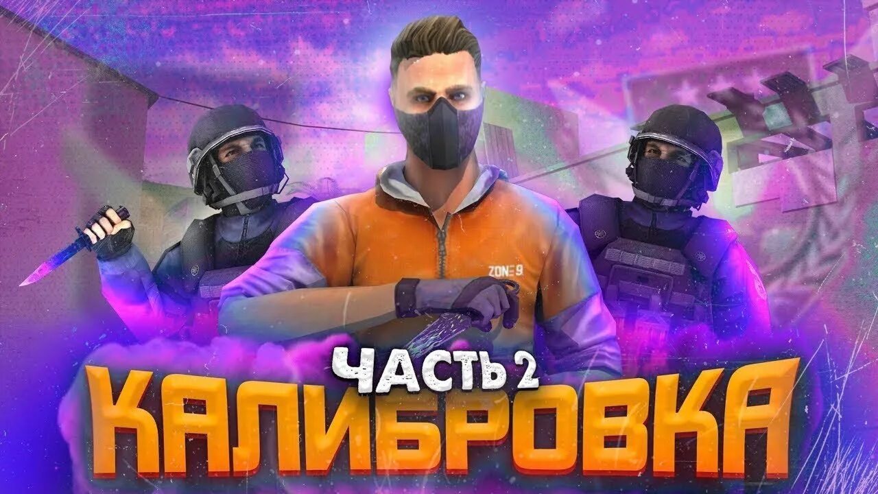 Какого числа день рождения standoff 2. Стэндофф 2. Стенд оф 2. СТРД дов 2. Игра СТЕНДОФФ 2.