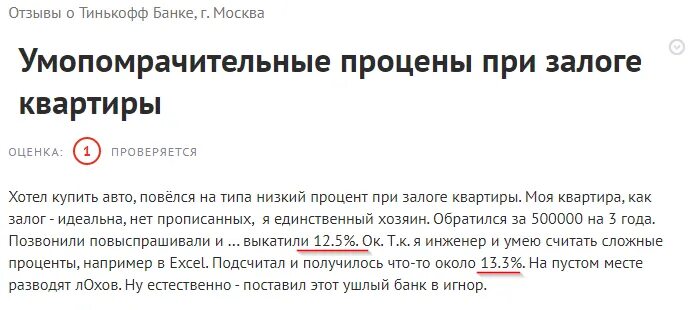 Подводные камни кредита тинькофф. Кредит под залог квартиры тинькофф подводные камни. Кредит под залог квартиры тинькофф отзывы. Стоит ли брать кредит в тинькофф банке под залог квартиры отзывы. Тинькофф кредит наличными залог