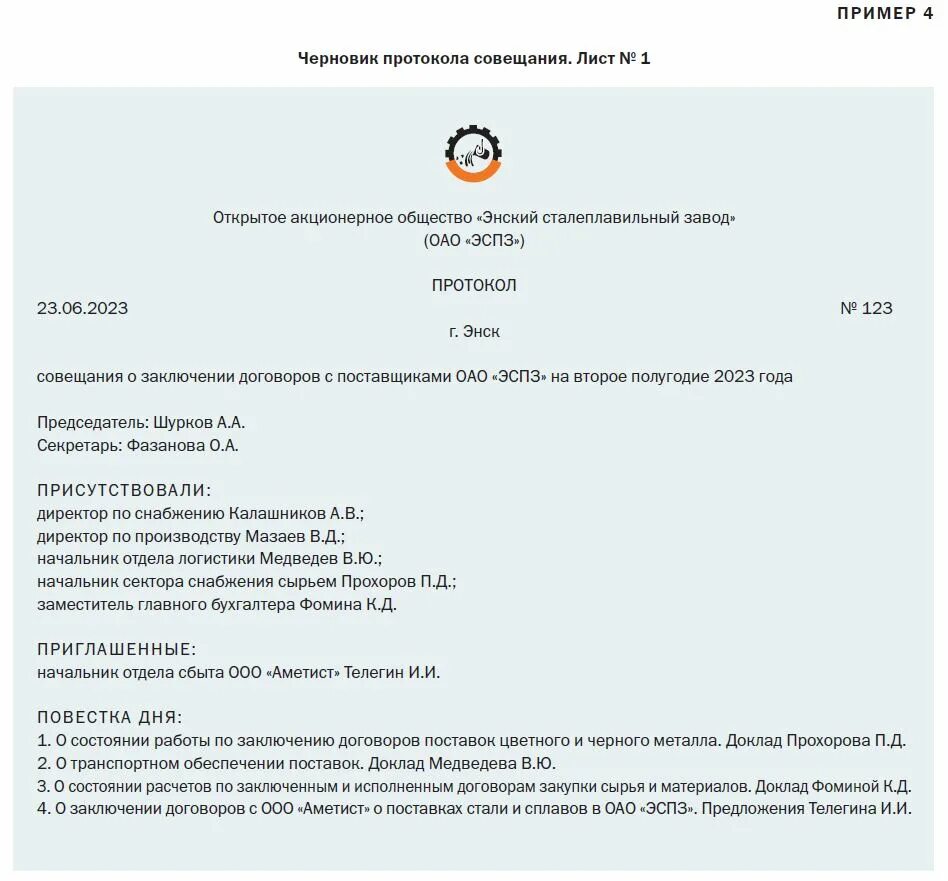 Программа ведения протоколов