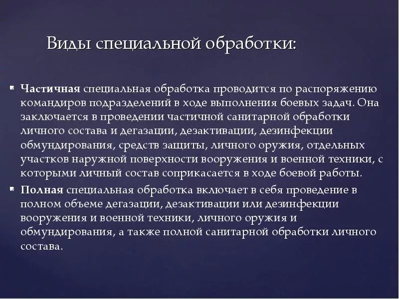 Заключается в проведении