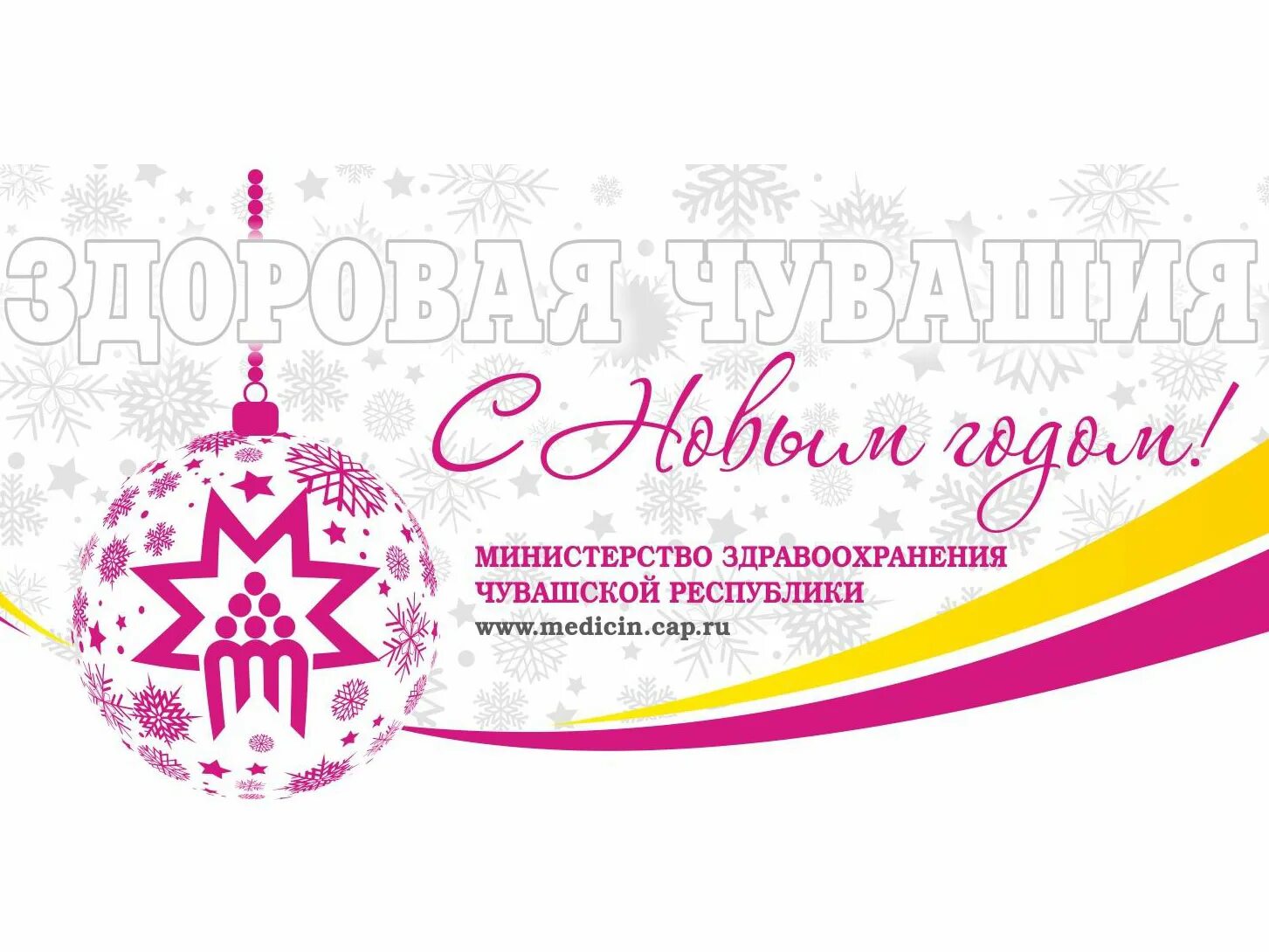 новый год в больнице. орбион сколково график работы в новогодние праздники. работа больниц в новогодние праздники чебоксары. график работы медучреждений во время новогодних праздников. работа больниц в новогодние праздники чебоксары.