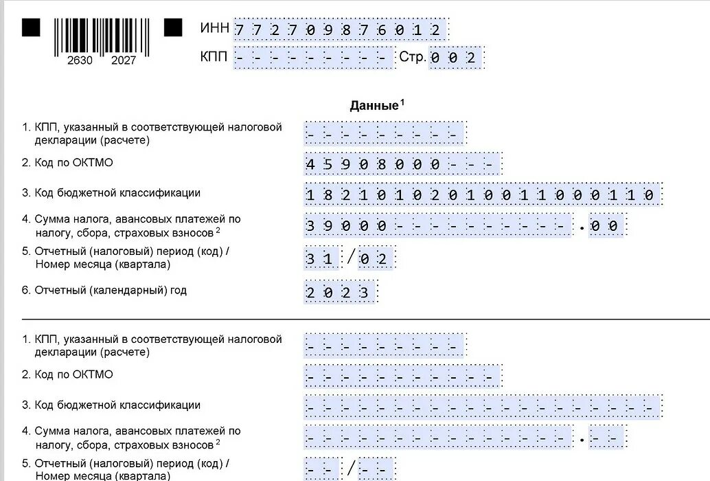 Налоговое уведомление образец. Образец заполнения уведомления по налогам. Пример заполнения уведомления об исчисленных суммах. Уведомления по НДФЛ С 2023.