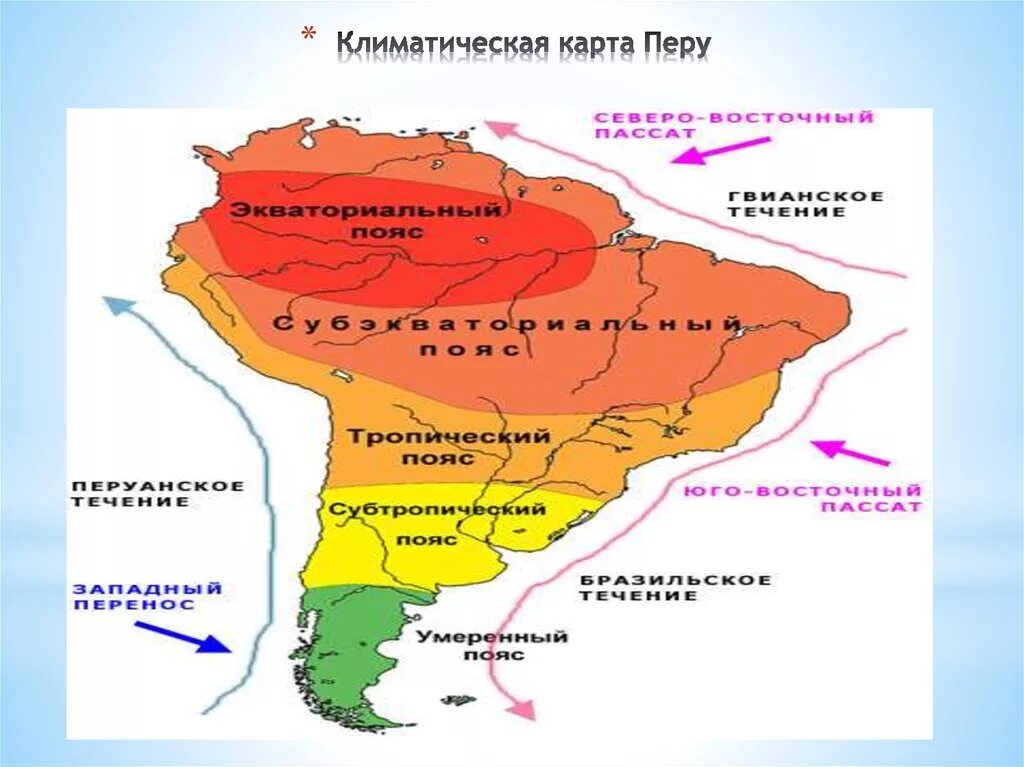Климатические пояса Южной Америки. Карта климатических зон Индии. Карта климатических поясов Бразилии. Климат Южной Америки карта. Природные зоны венесуэлы и их особенности