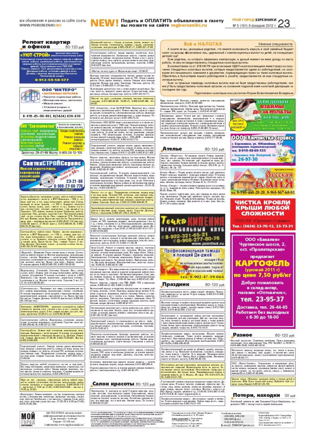 Укк еврохим березники. Березняки пермский край. Березники центр города. Советская площадь березники. Бристоль продавец.