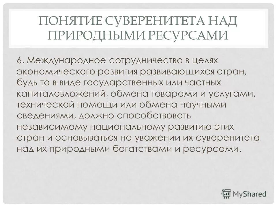 понятие суверенитета в международном праве. угрозы народного суверенитета. понятие суверенитета в международном праве. понятие суверенитета в международном праве. принцип суверенного равенства государств.