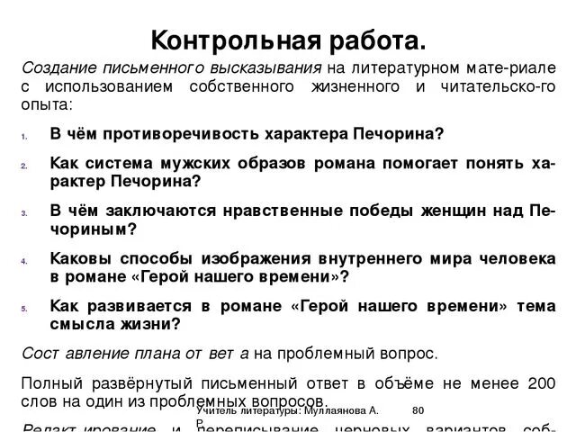 Нравственные победы женщин над печориным сочинение. Темы сочинений герой нашего времени 9. Темы сочинений по роману герой. Темы сочинений по герою нашего времени 9 класс. Сочинение на тему герой нашего времени.