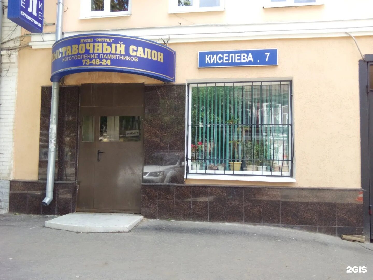 Ул киселевская 18 тверь. Магазин киселева. Магазин киселева. Магазин киселева. Киселева 10 минск.