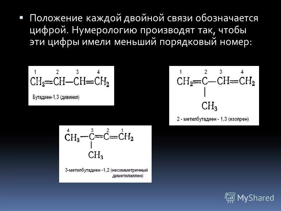 Двойная связь органических веществ: найдено 85 картинок