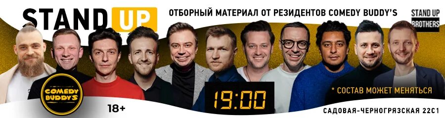 Stand up brothers. Stand up brothers Москва. Стенд ап бразерс. Comedy buddy.