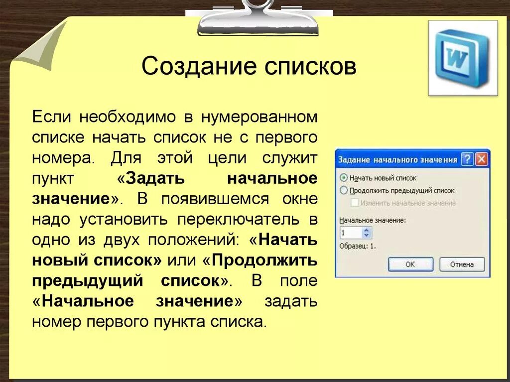 Создание list. Создание списков. Способы создания списков. Какие существуют способы создания списков?. Создать список.