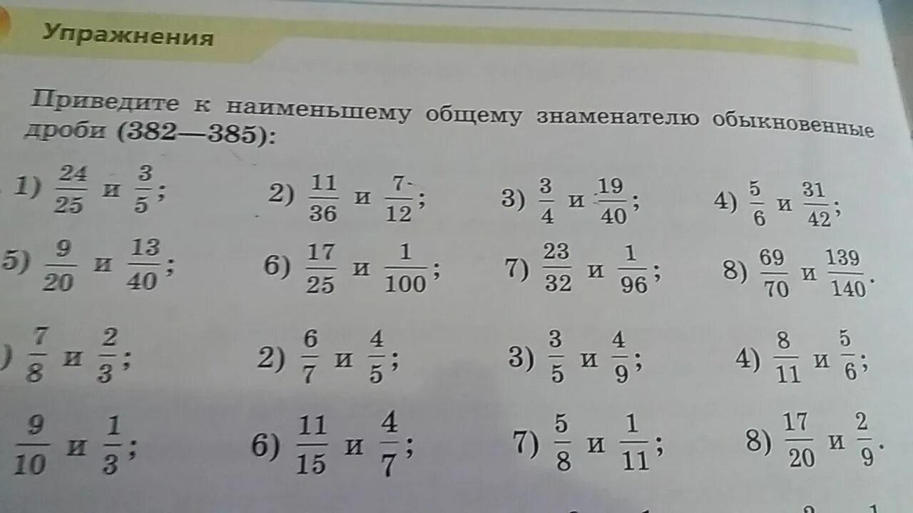 2 3 4 5 6 общий знаменатель. Задания на нахождение общего знаменателя. Приведение дробей к общему знаменателю 5 класс тренажер. Приведите к Наименьшему общему знаменателю обыкновенные дроби 382-385. Тренировочные задания на нахождение общего знаменателя.