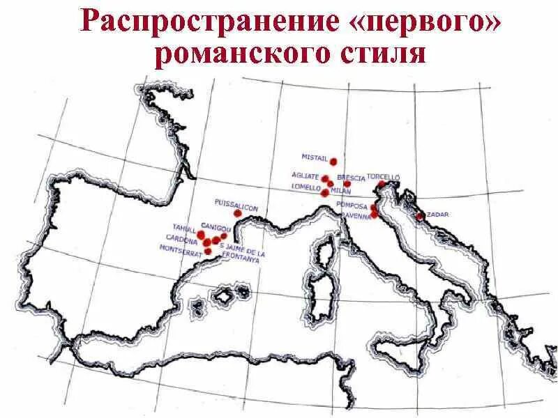 Распространение готов. Распространение романского стиля. Карта распространения романского стиля. Распространение готического стиля на карте. Расположение романского стиля на карте.