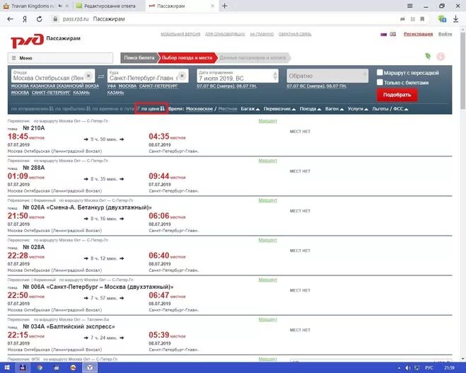 Краснодар москва жд билеты расписание цена билета