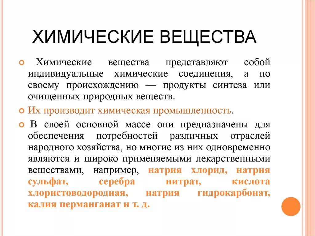 Индивидуальное химическое вещество пример. Индивидуальное химическое веществещество это. Индивидуальные зим вещества. Индивидуальные химические соединения. Воздух является индивидуальным химическим веществом