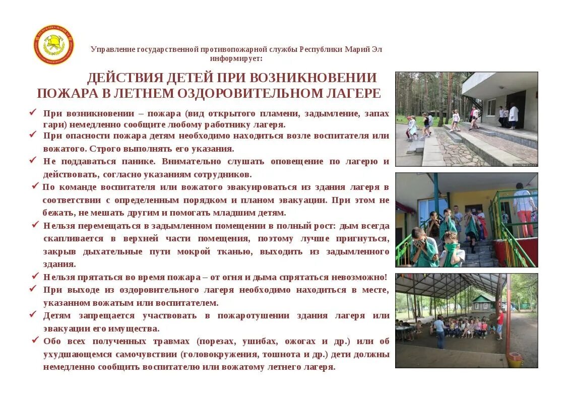 инструкция по общим мерам безопасности. обязанности директора дол. санитарные требования к детскому лагерю. педагогическая документация лагеря. памятка для родителей детей отъезжающих в лагерь.