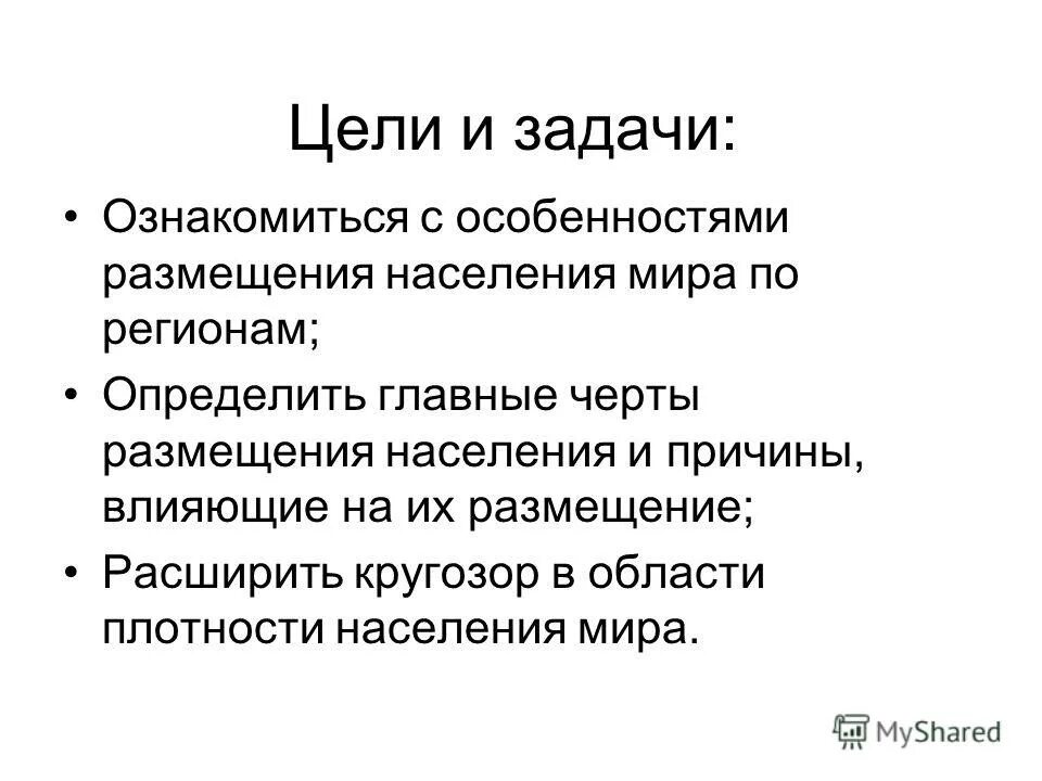 Назовите основную черту в размещении населения